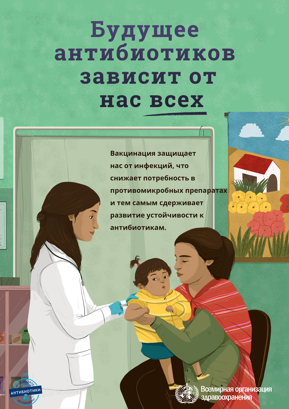 Poster 5 Vaccination RU