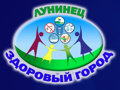 Лунинец здоровый город