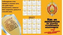 Профилактика мошенничества