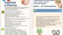 Памятка родителям и опекунам