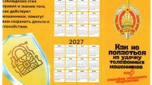 Как не попасться на удочку телефонных мошенников
